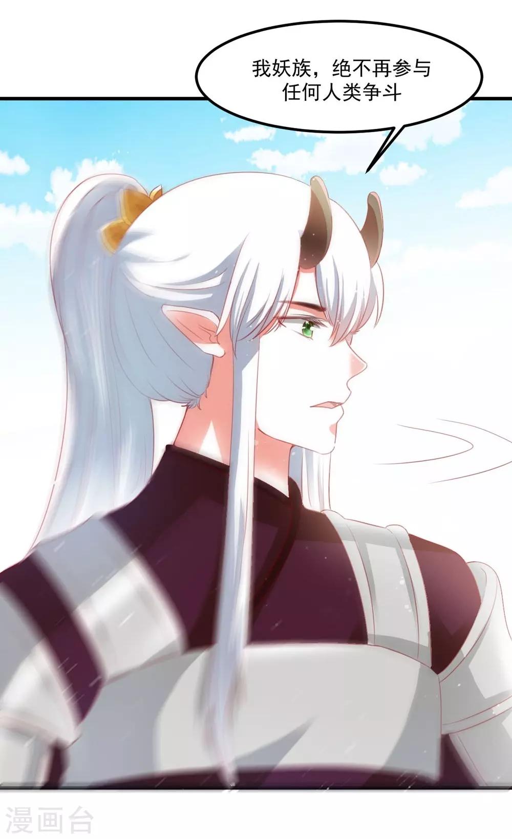 第53话 妖帝的承诺-第54话