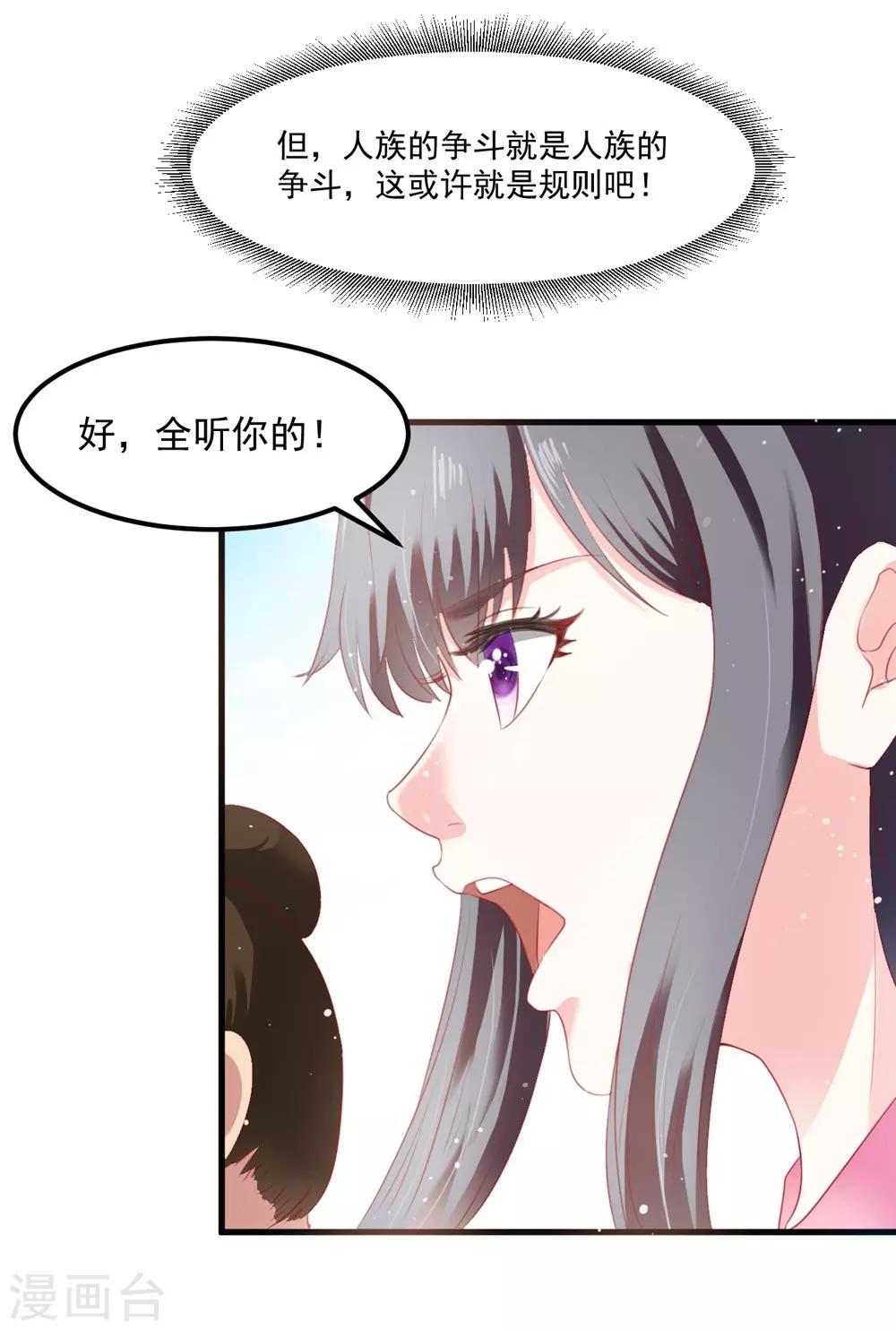 第53话 妖帝的承诺-第54话