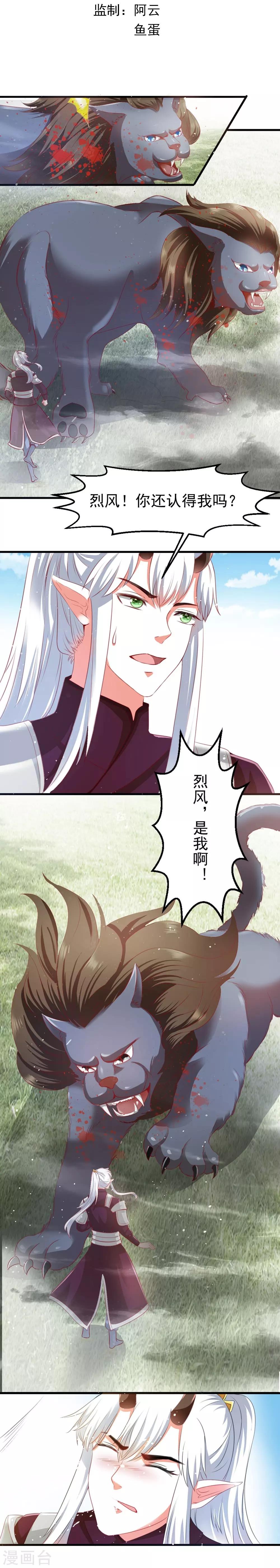 第53话 妖帝的承诺-第54话