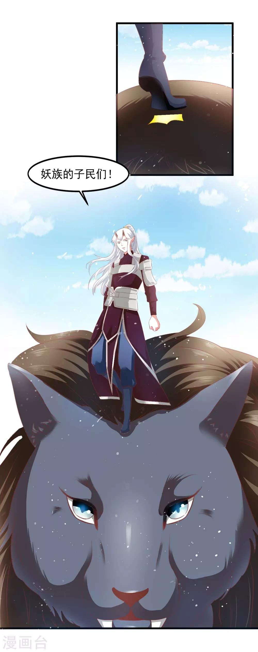 第53话 妖帝的承诺-第54话