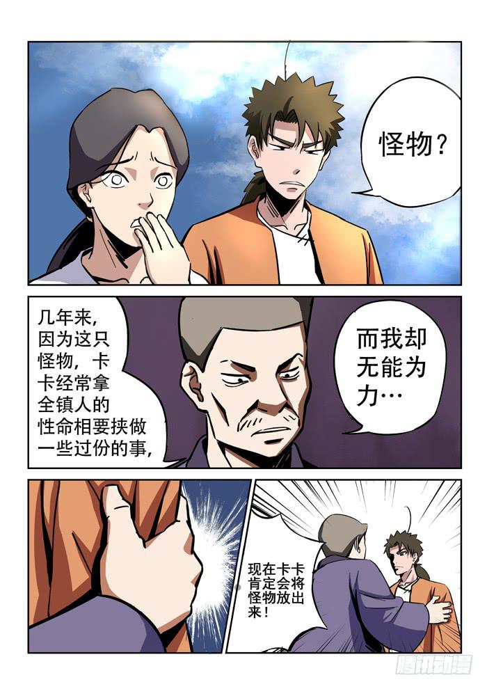 2.怪物-第2话