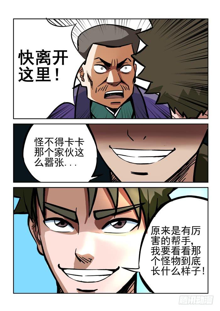 2.怪物-第2话