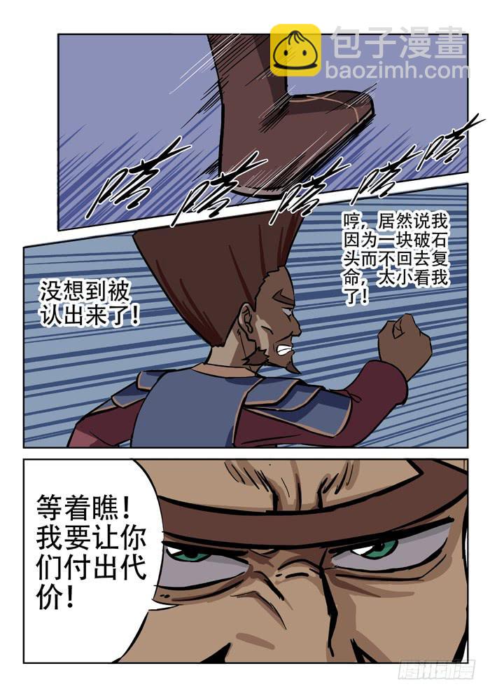 2.怪物-第2话