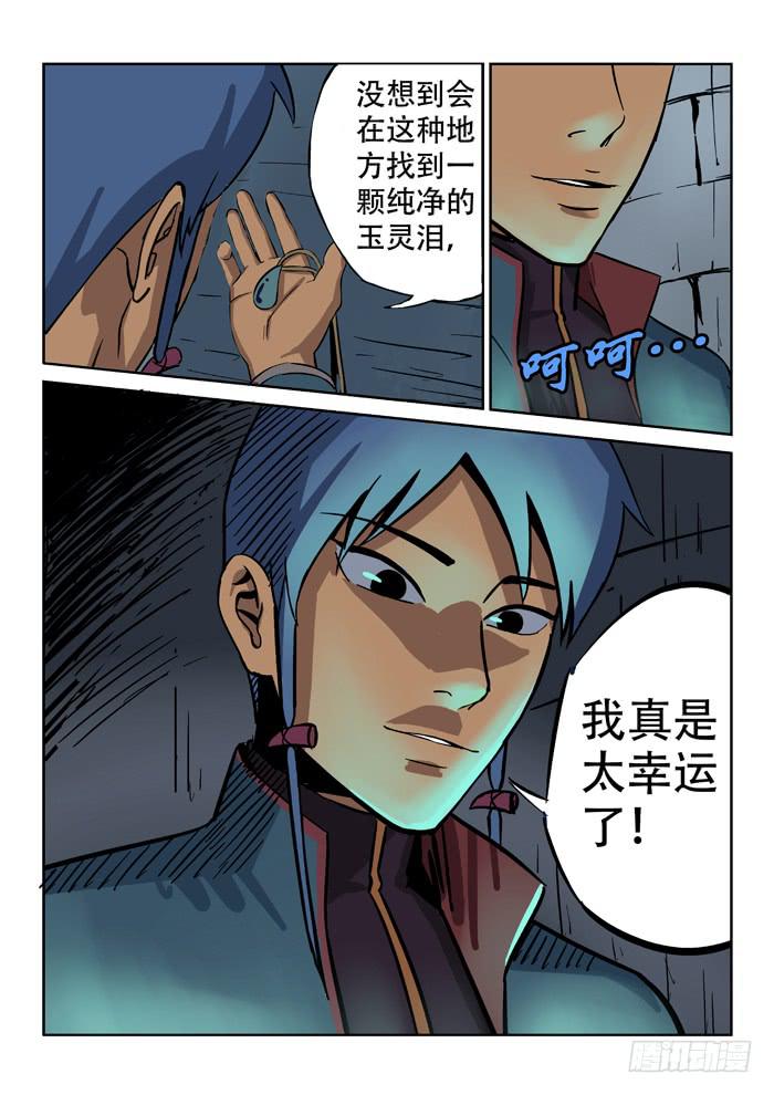 2.怪物-第2话
