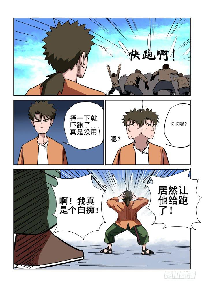 2.怪物-第2话