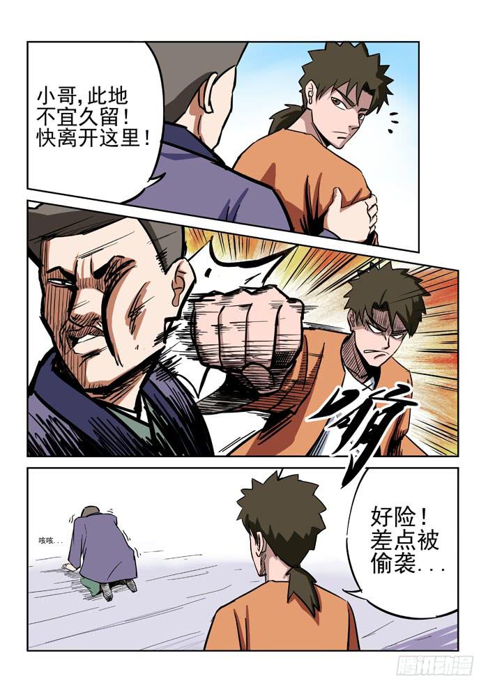 2.怪物-第2话