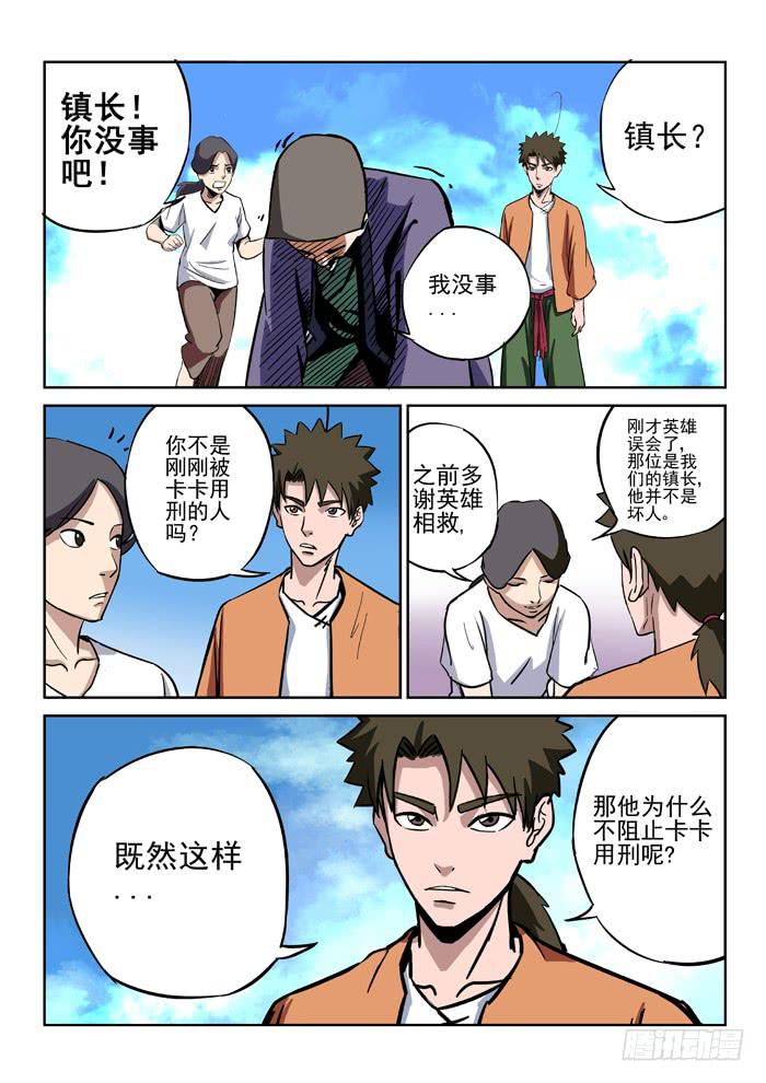 2.怪物-第2话