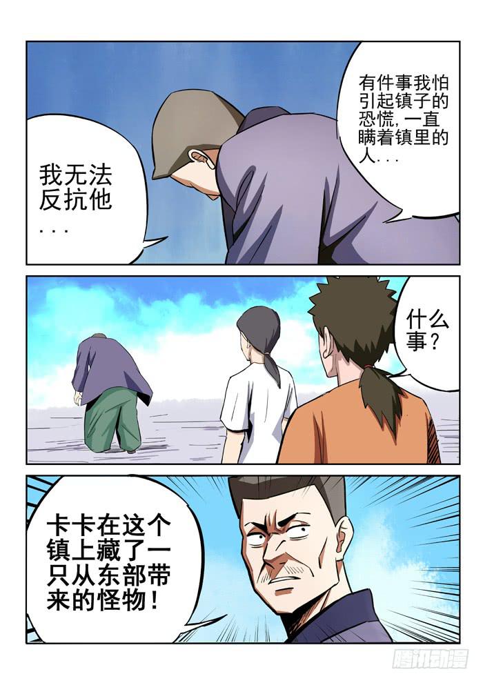 2.怪物-第2话