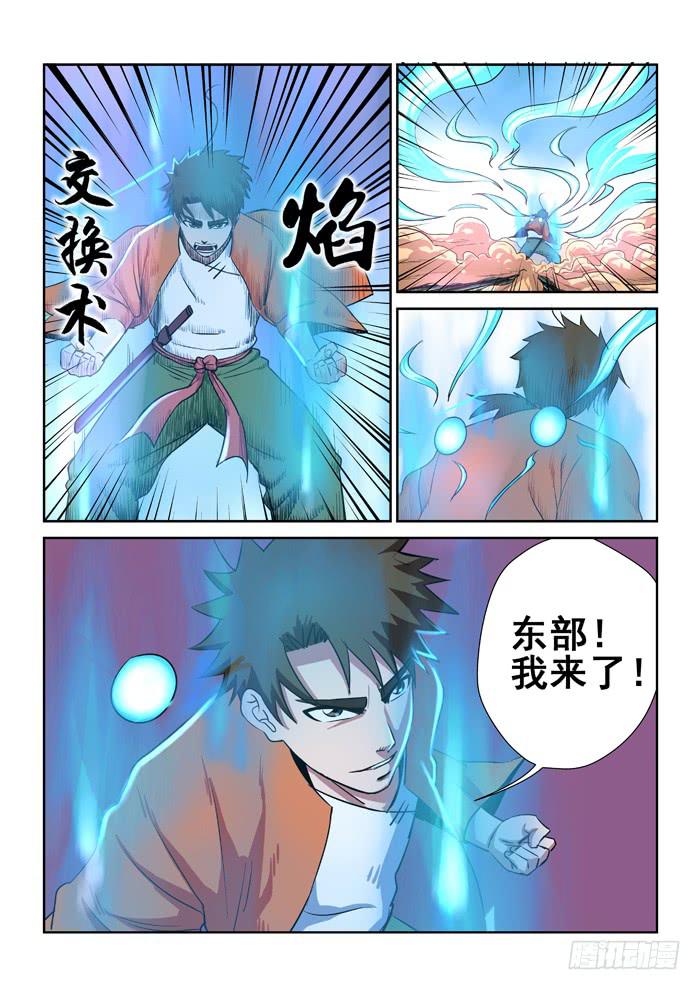 22.东部，我来了-第22话