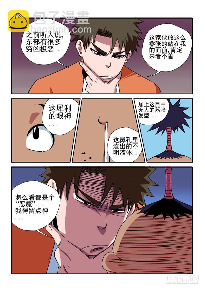 22.东部，我来了-第22话