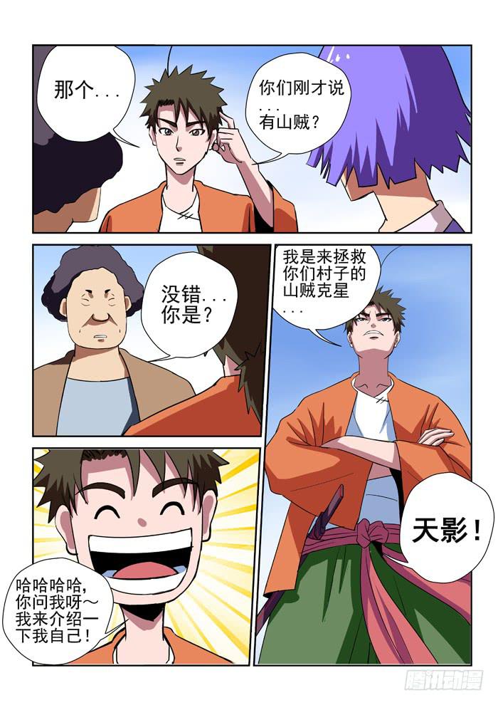 24.山贼-第24话