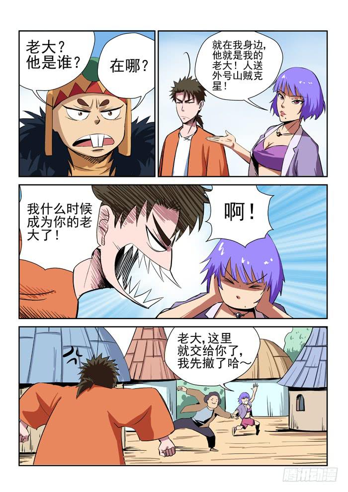 26.二当家的-第26话