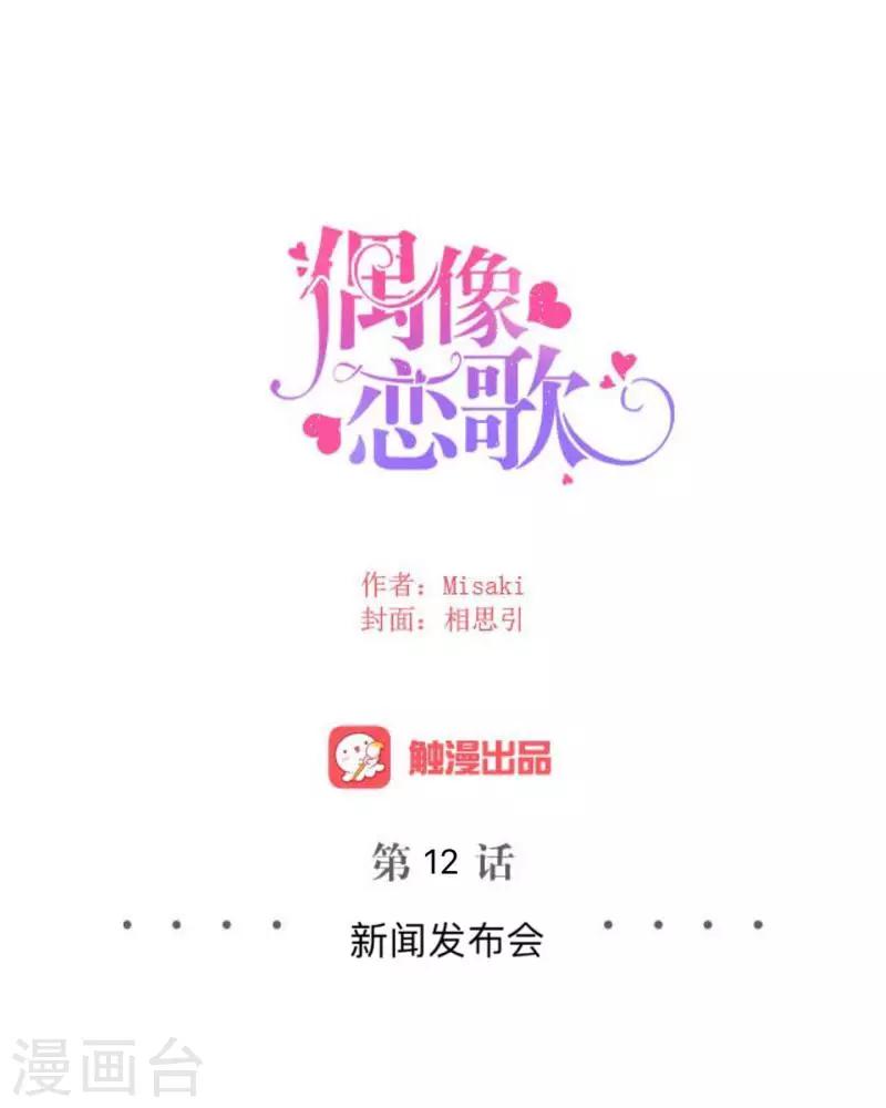 第12话 新闻发布会-第12话