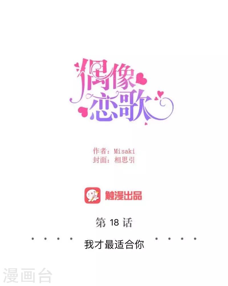 第18话 我才最适合你-第18话