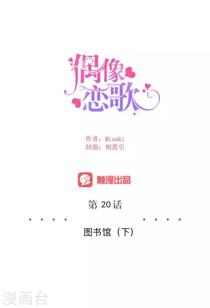 第20话 图书馆2-第20话