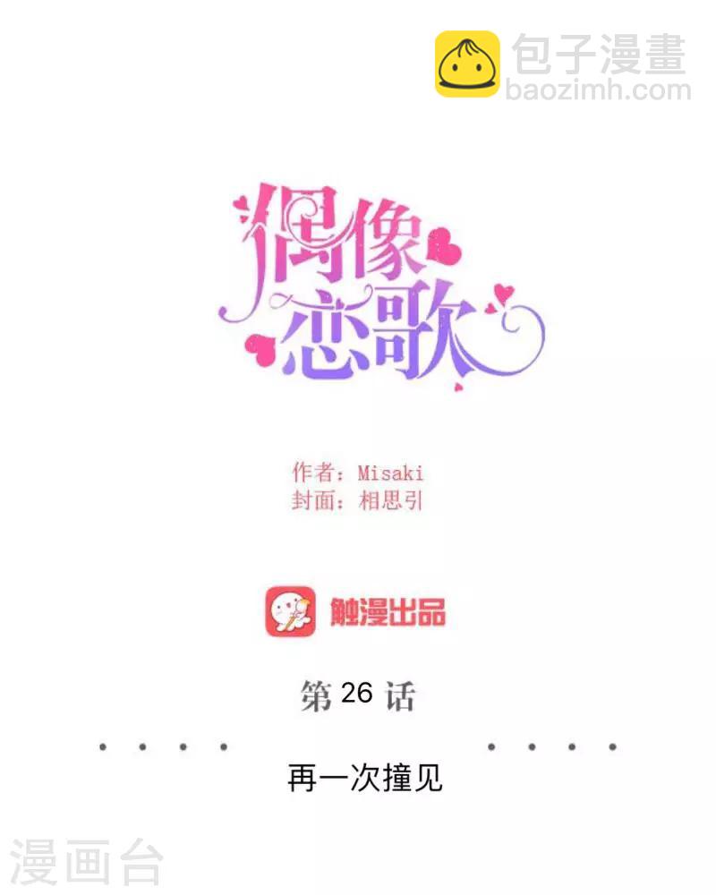 第26话 再一次撞见-第26话