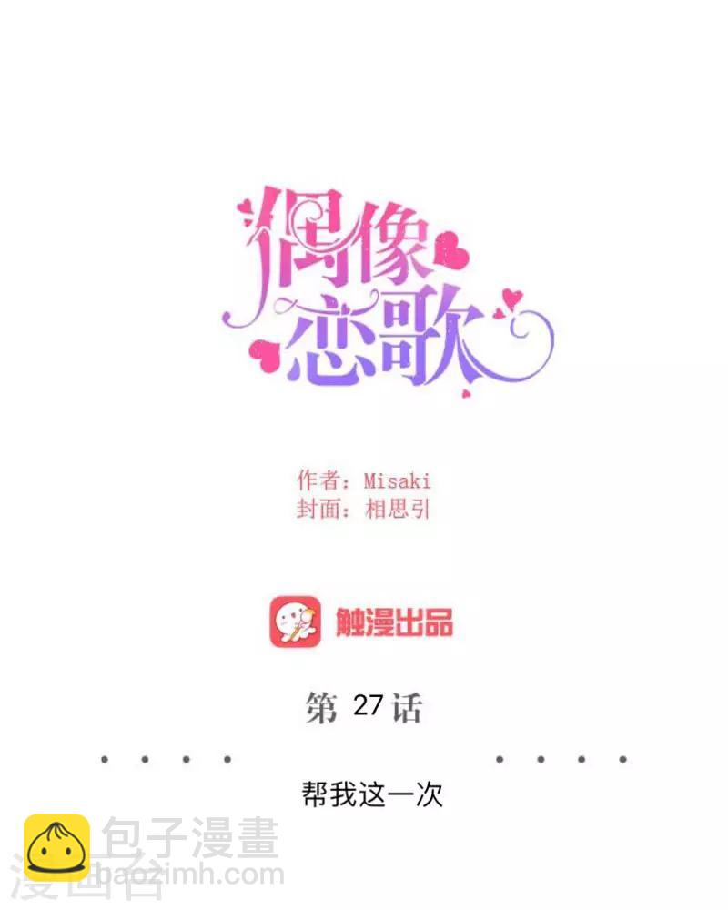 第27话 帮我这一次-第28话