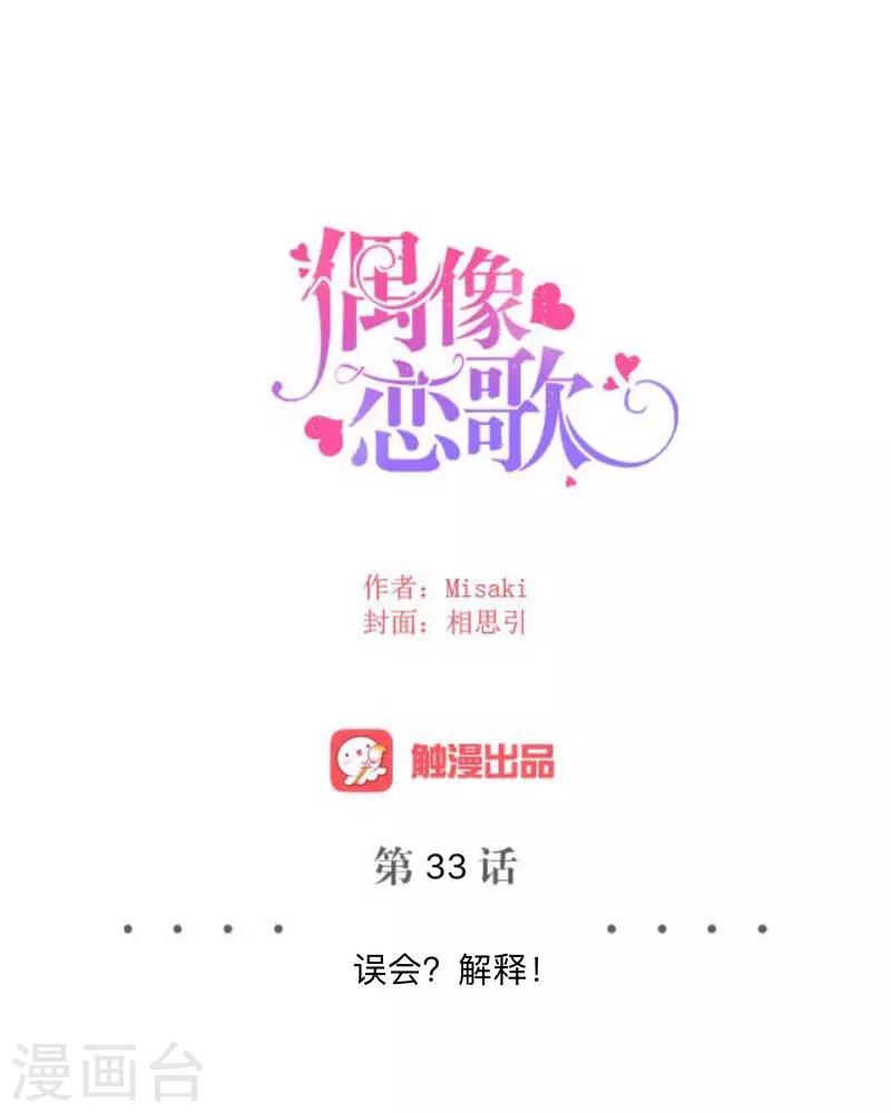 第33话 误会？解释！-第34话