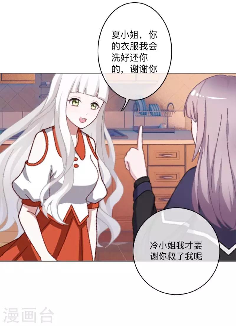 第35话 &ldquo;吃醋&rdquo;？-第36话