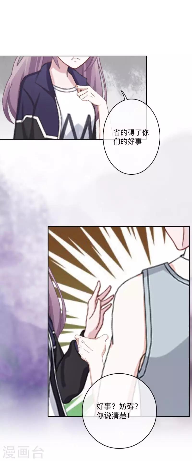 第35话 &ldquo;吃醋&rdquo;？-第36话