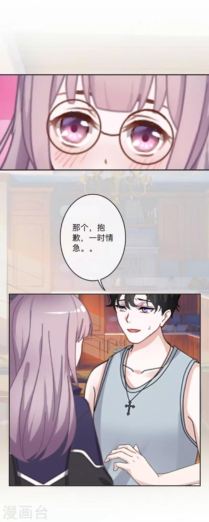 第35话 &ldquo;吃醋&rdquo;？-第36话