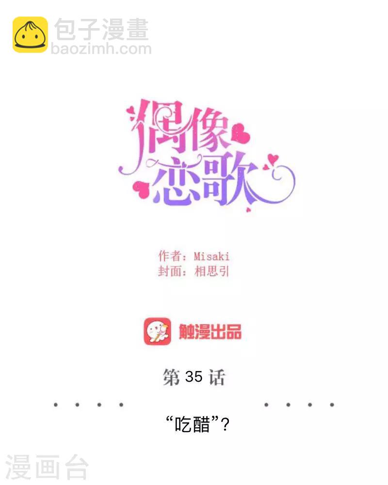 第35话 &ldquo;吃醋&rdquo;？-第36话
