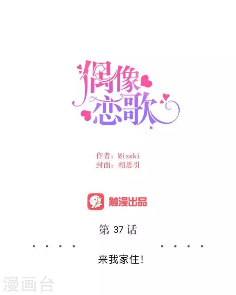 第37话 来我家住？-第38话