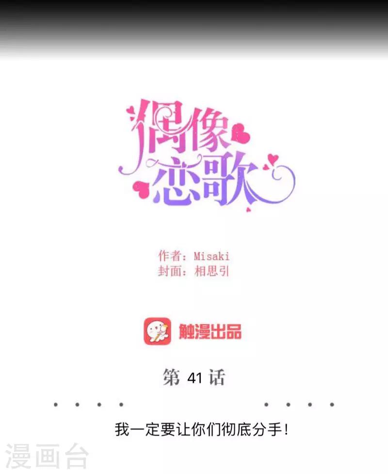 第41话 我一定要让你们彻底分手-第42话