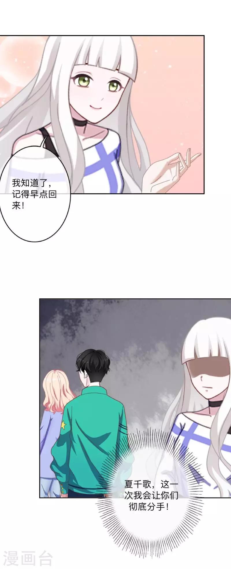 第41话 我一定要让你们彻底分手-第42话