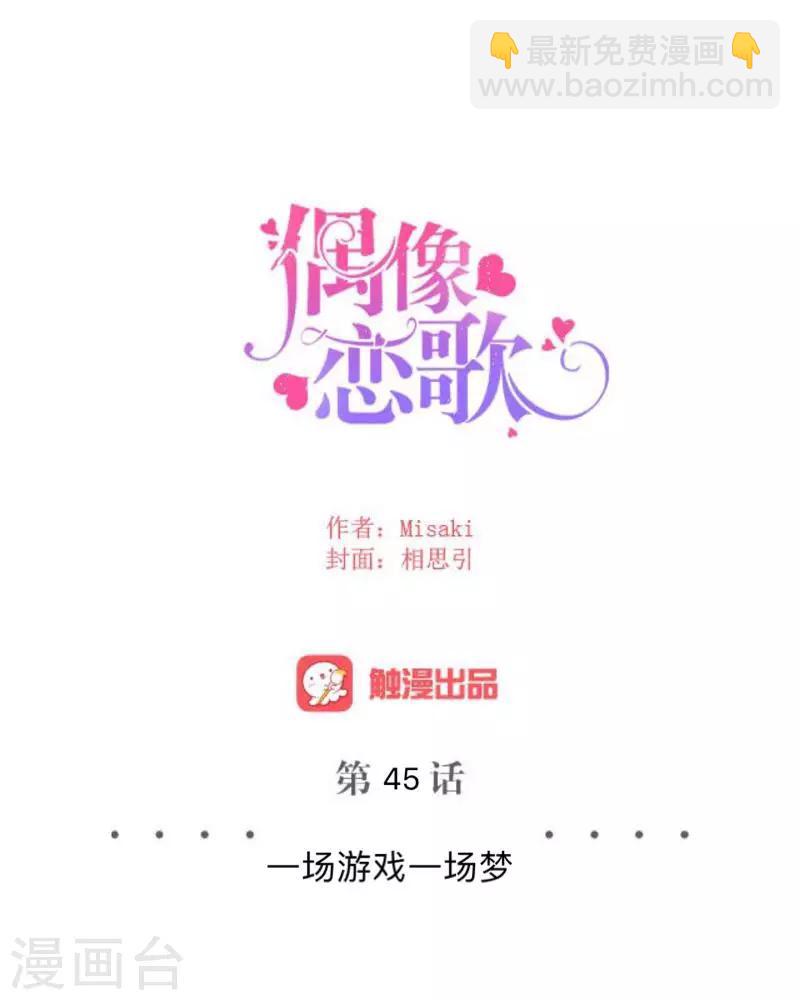 第45话 一场游戏一场梦-第46话