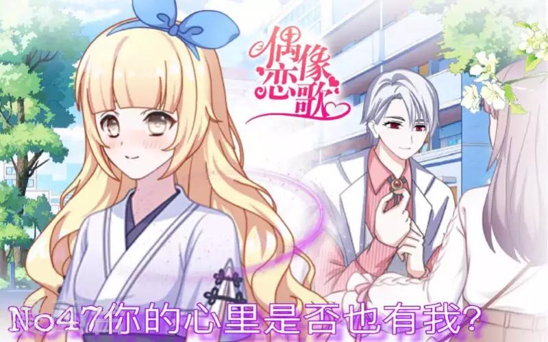 第47话 你的心里是否也有我？-第48话