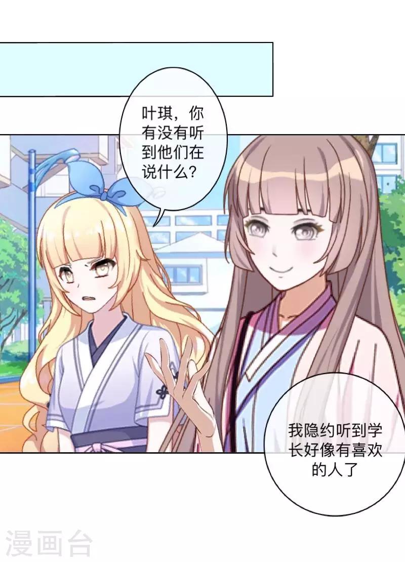 第47话 你的心里是否也有我？-第48话