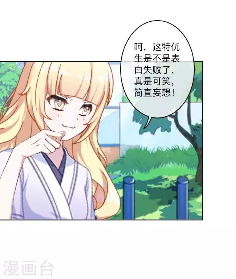 第47话 你的心里是否也有我？-第48话