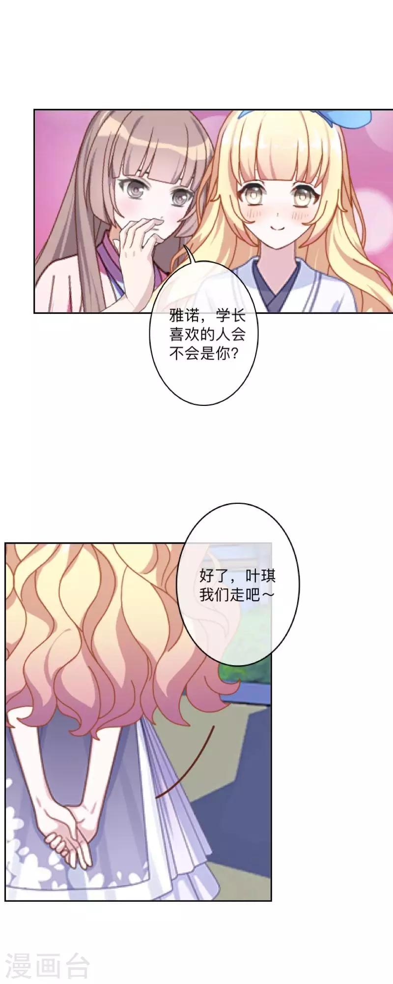 第47话 你的心里是否也有我？-第48话