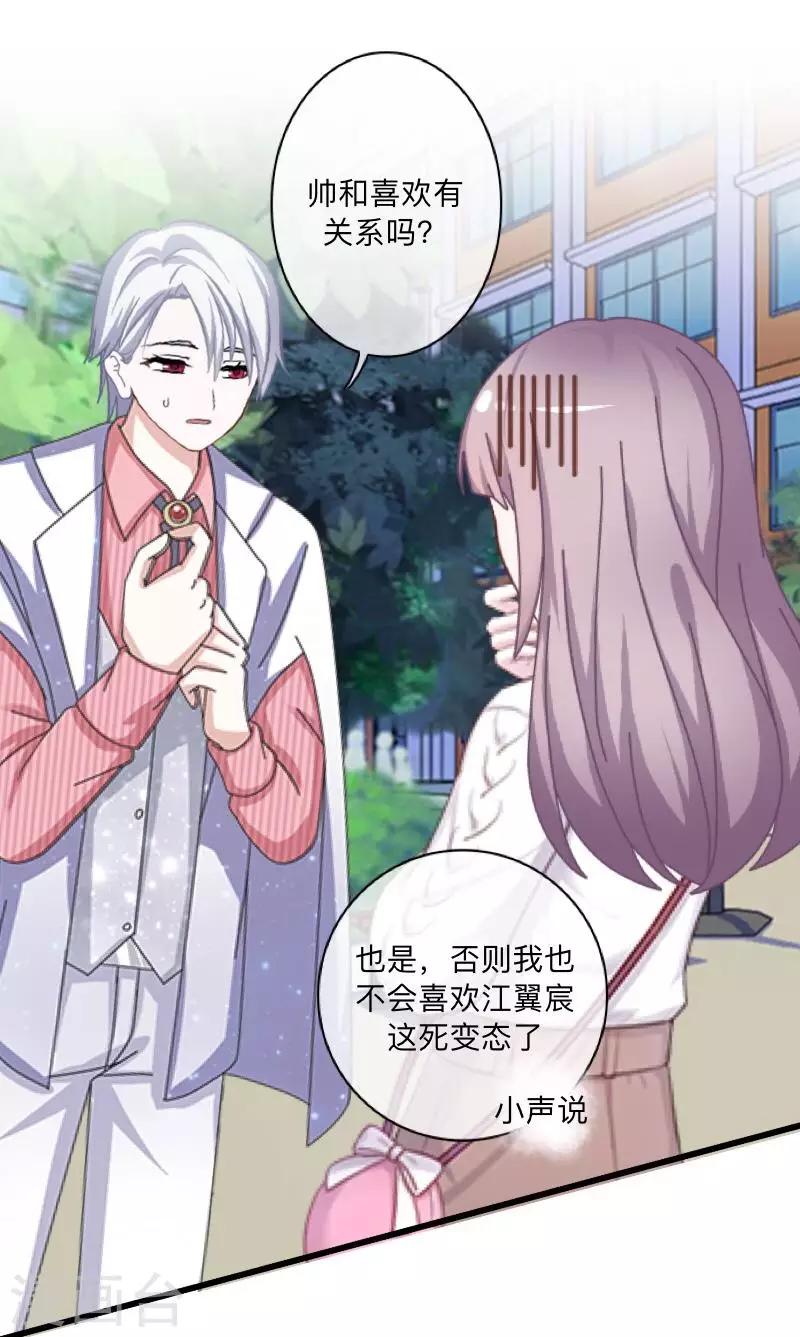 第47话 你的心里是否也有我？-第48话