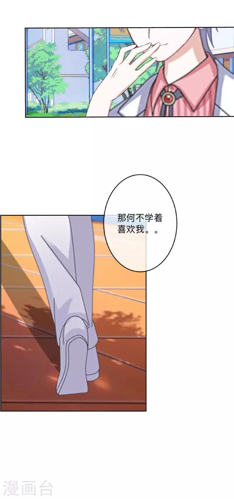 第47话 你的心里是否也有我？-第48话