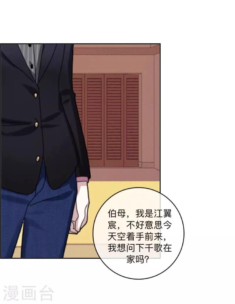 第47话 你的心里是否也有我？-第48话