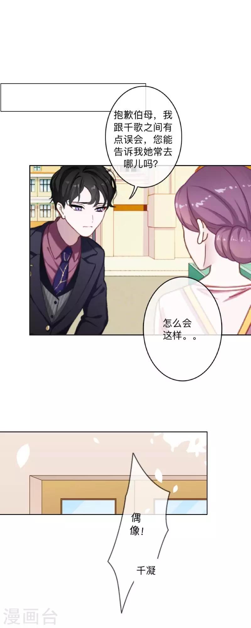 第47话 你的心里是否也有我？-第48话