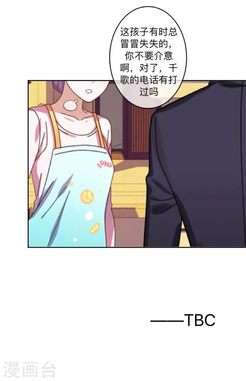 第47话 你的心里是否也有我？-第48话