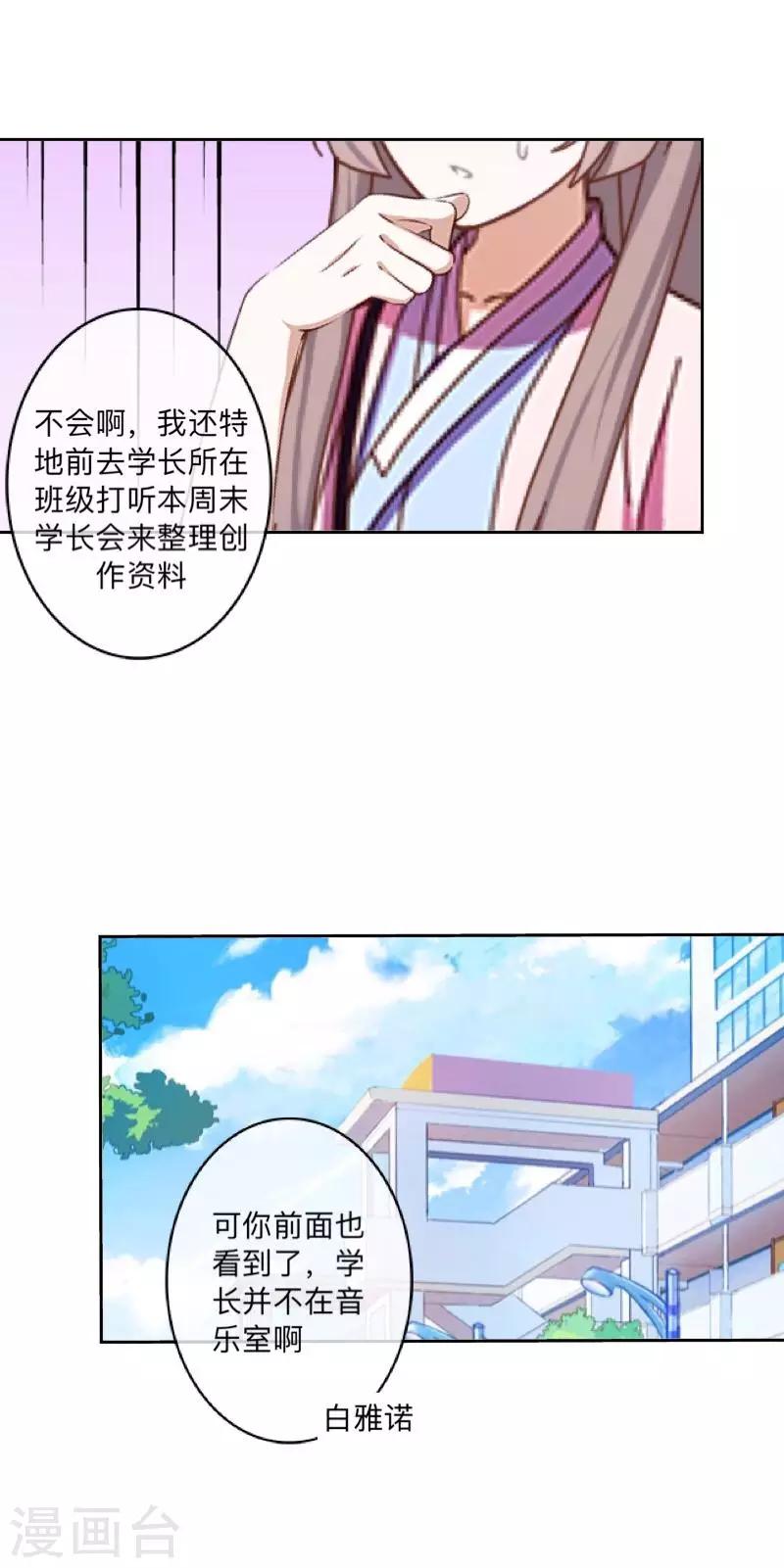 第47话 你的心里是否也有我？-第48话
