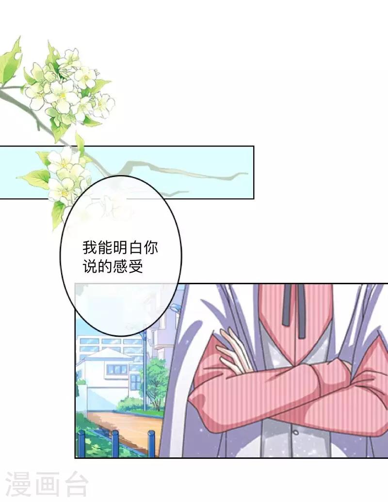 第47话 你的心里是否也有我？-第48话