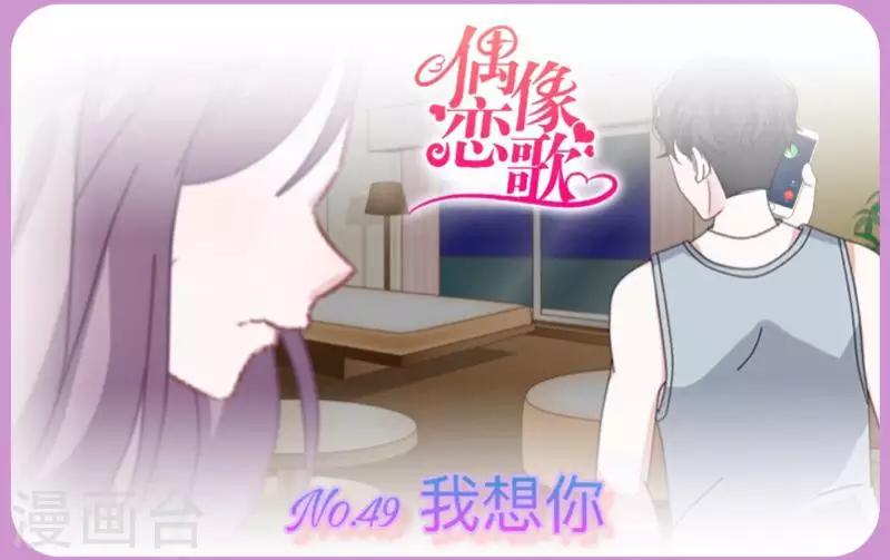 第49话 我想你-第50话