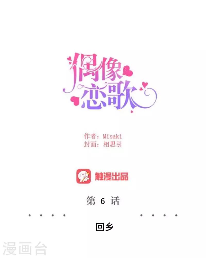 第6话 回乡(1/2)-第6话