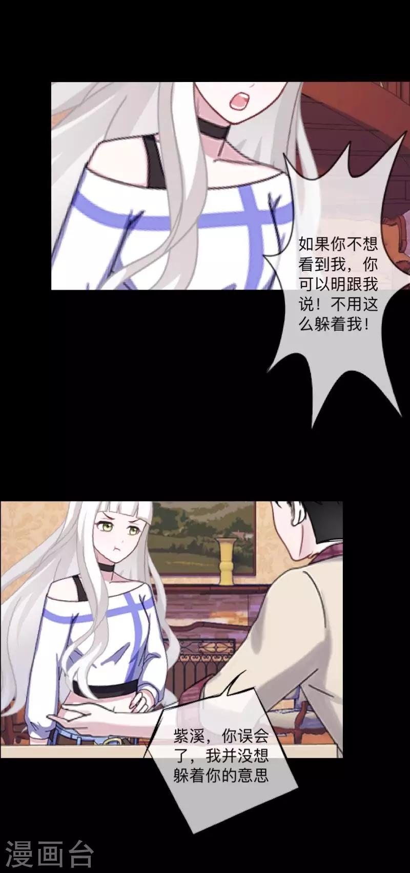 第51话 你是否在躲着我？-第52话