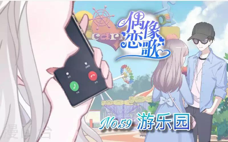 第59话 游乐园-第60话