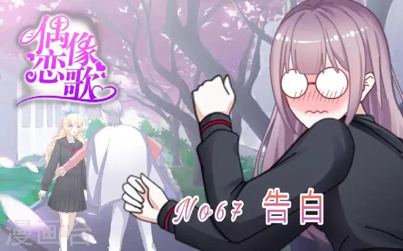 第67话 告白-第68话