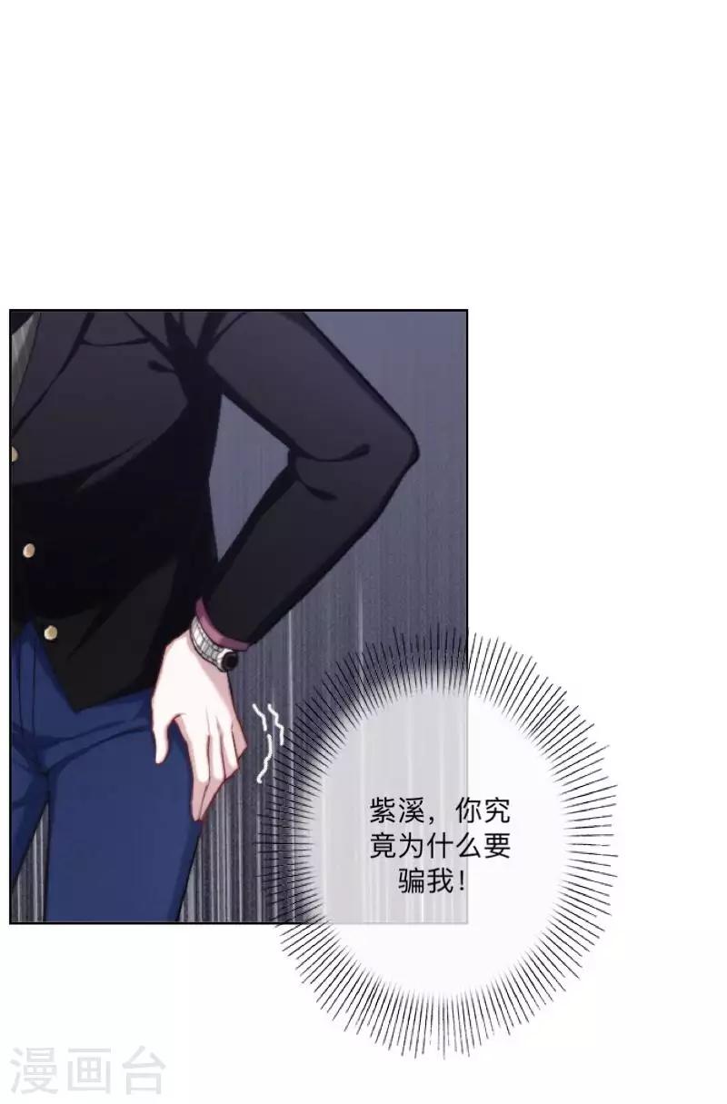 第69话 为什么要骗我？-第70话