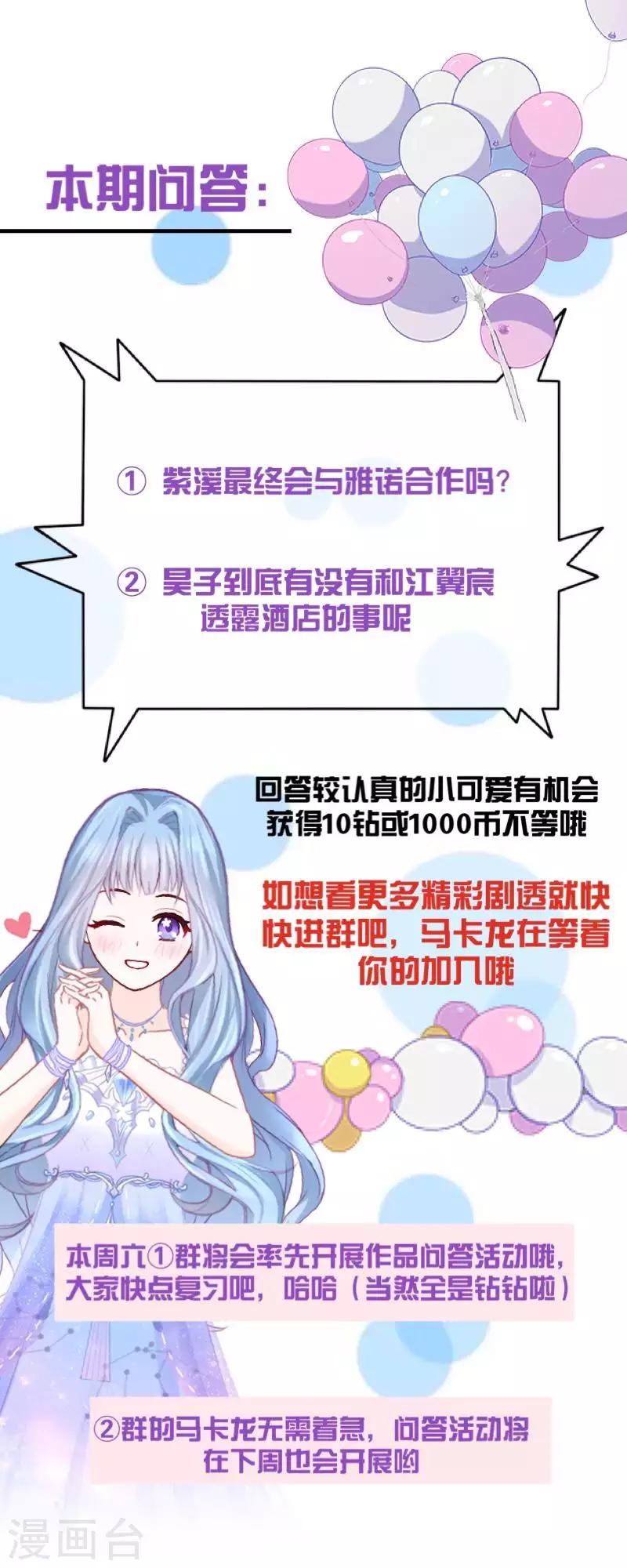 第69话 为什么要骗我？-第70话