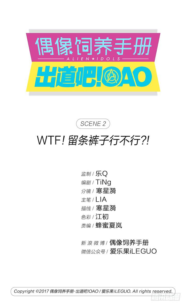 WTF!留条裤子行不行？！-第2话
