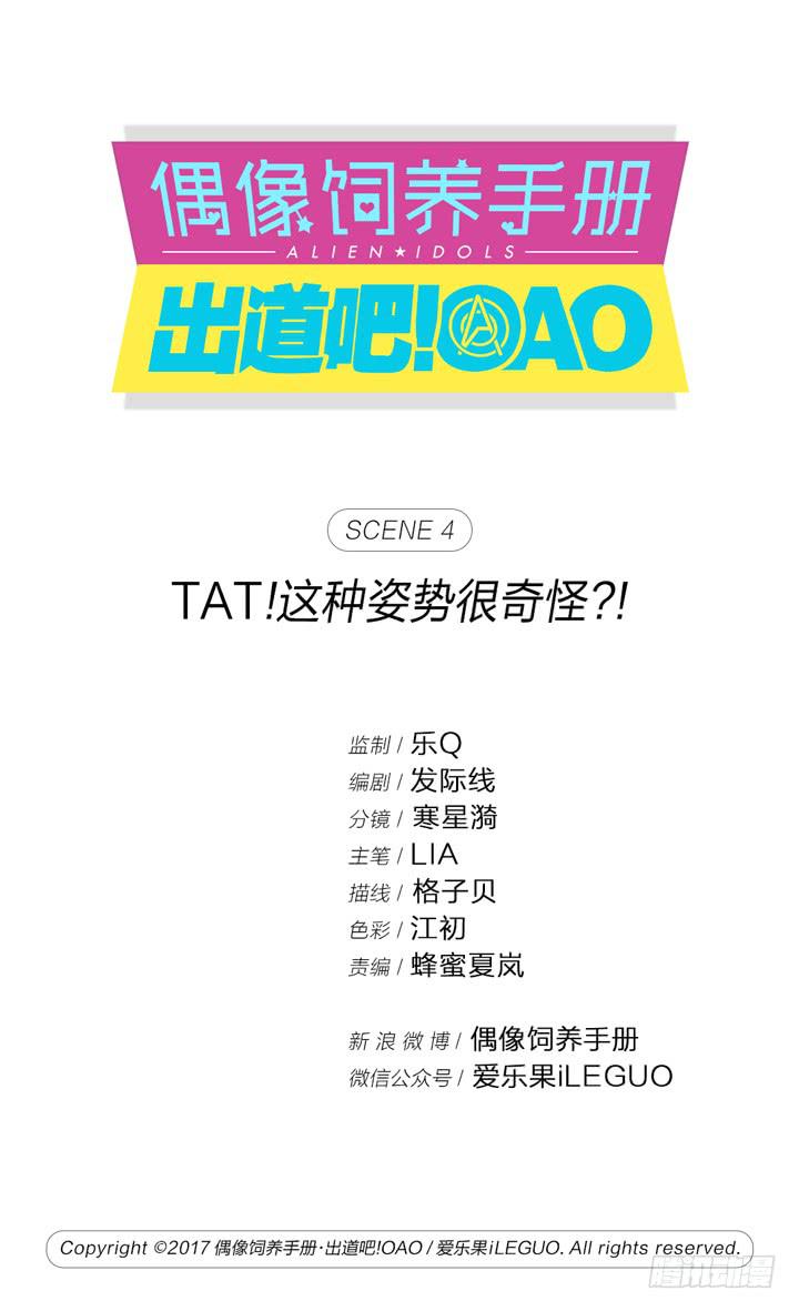TAT!这些姿势好奇怪？！-第4话